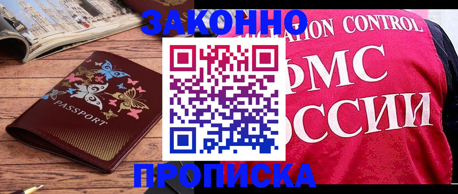 временная регистрация купить в Курчалом